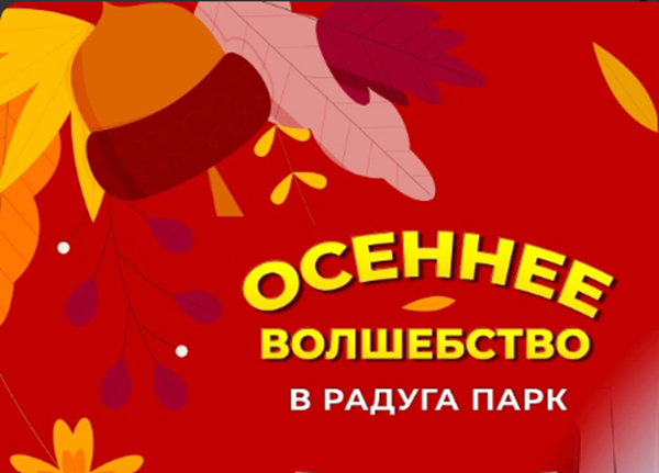 Афиша мероприятий в ТРЦ Радуга Парк