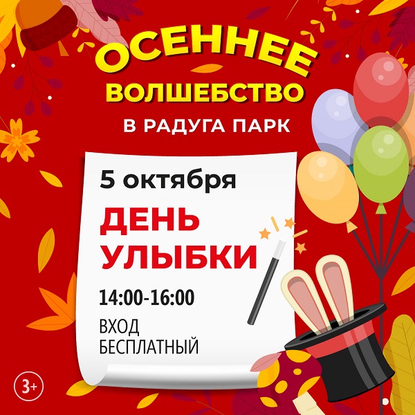 5.10 "День улыбки" в ТРЦ "Радуги". Сияющие улыбки и заразительный смех!