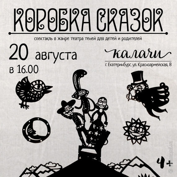 13, 20, 27 августа субботние развлечения в кафе "Калачи"