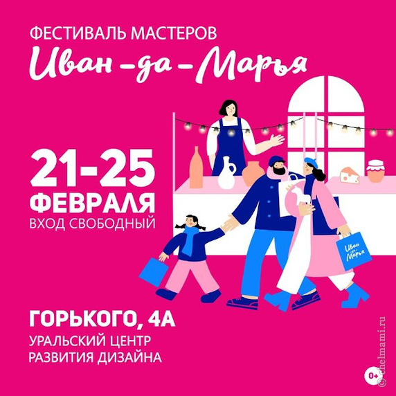 Фестиваль мастеров "Иван да Марья" 21-25 февраля
