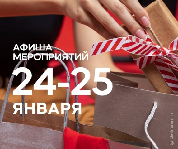 24-25.01 Мероприятия в VEER Mall