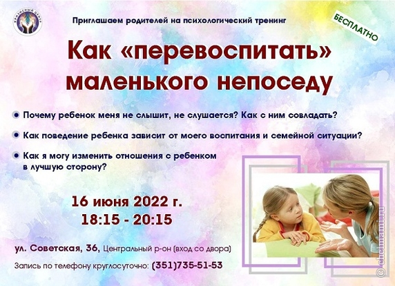 Психологический тренинг «Как "перевоспитать" маленького непоседу»